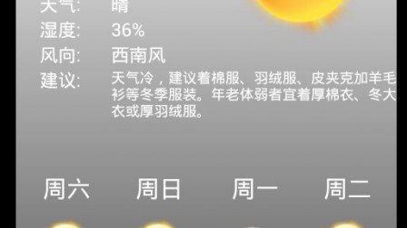 【毕设】安卓689基于3G手机气象软件app毕业设计