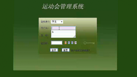 【毕设】jsp642运动会管理系统sqlserver毕业设计