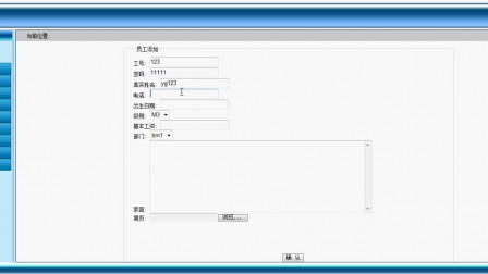 【毕设】jsp262人力资源管理sqlserver毕业设计