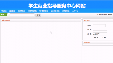 【毕设】jsp537学生就业指导服务中心网站(ssh)毕业设计