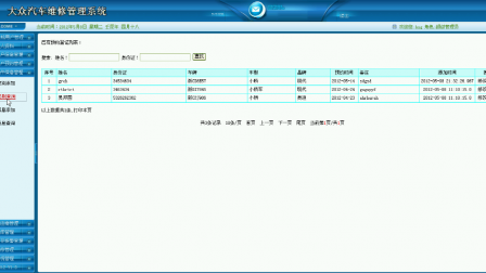 【毕设】jsp203大众汽车维修管理系统sqlserver毕业设计