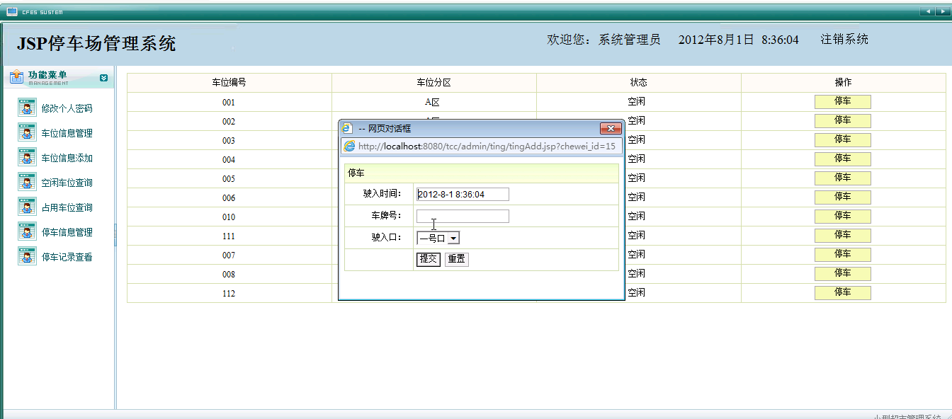 【毕设】jsp843停车场管理系统sqlserver毕业设计