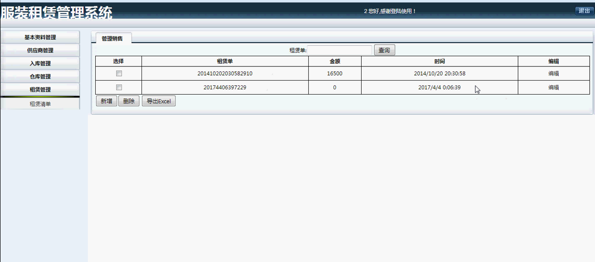 【毕设】asp.net561服装租赁管理系统毕业设计