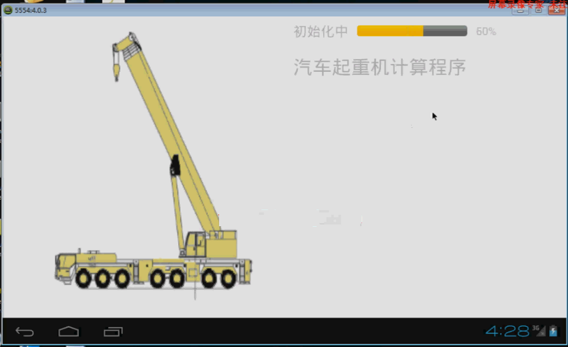 【毕设】安卓247汽车起重机计算程序app毕业设计