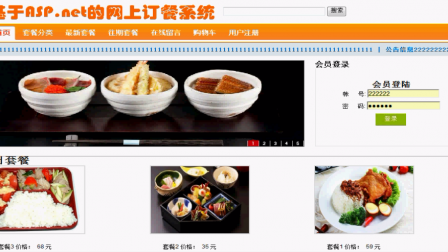 【毕设】asp.net26网上订餐系统(sqlserver)毕业设计