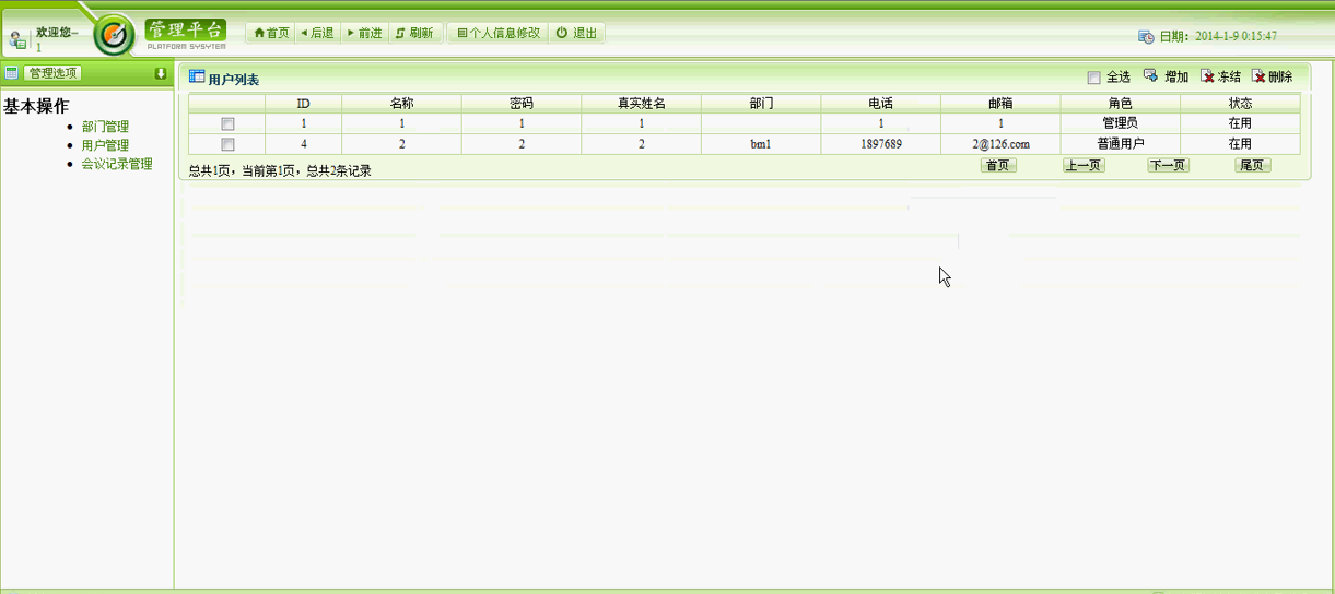 【毕设】jsp362会议记录sqlserver毕业设计