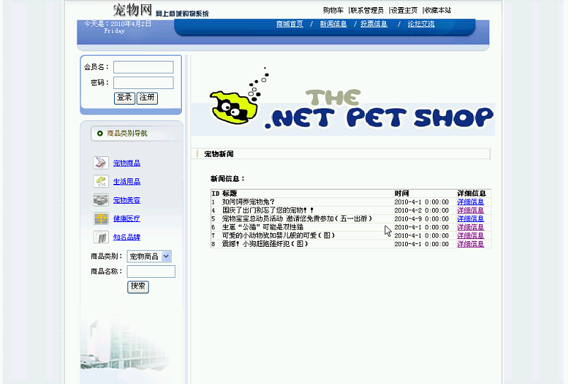 【毕设】asp.net156宠物网站毕业设计