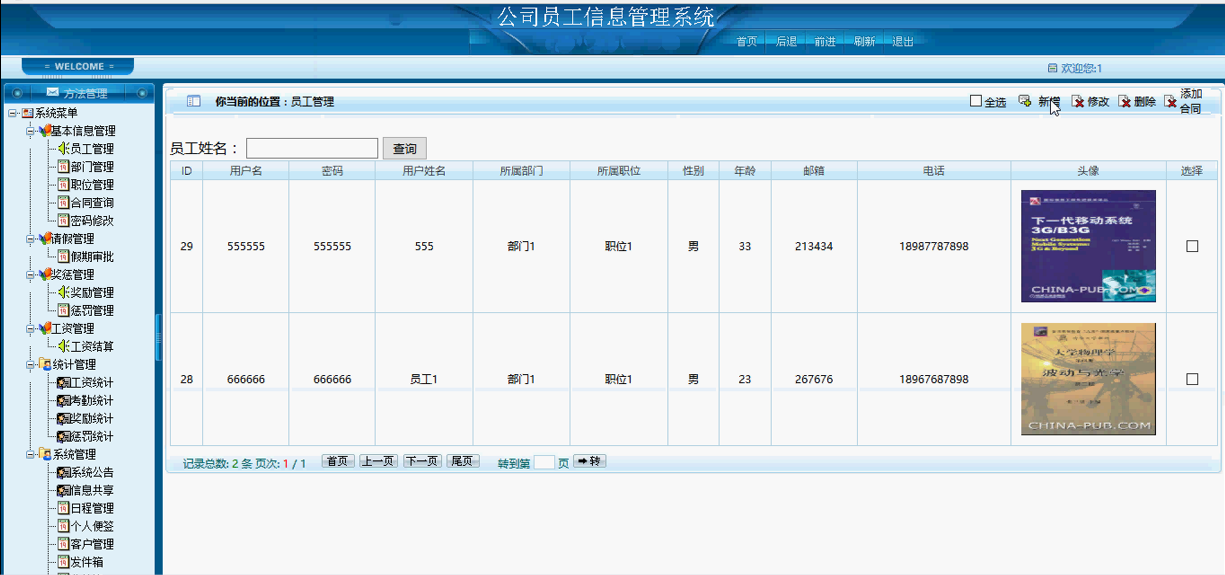 【毕设】asp.net554公司员工信息管理系统毕业设计