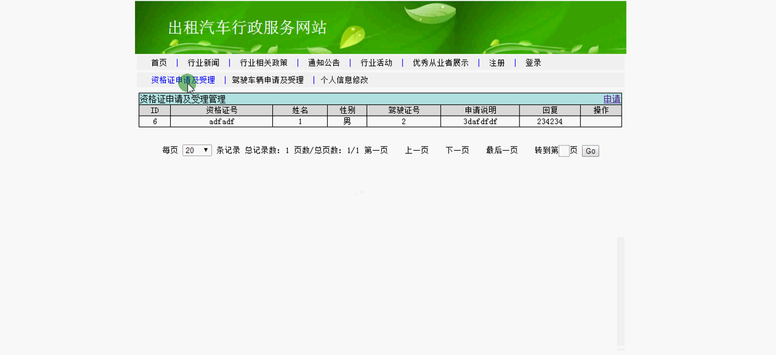 【毕设】jsp1179出租车行政服务网mysql毕业设计