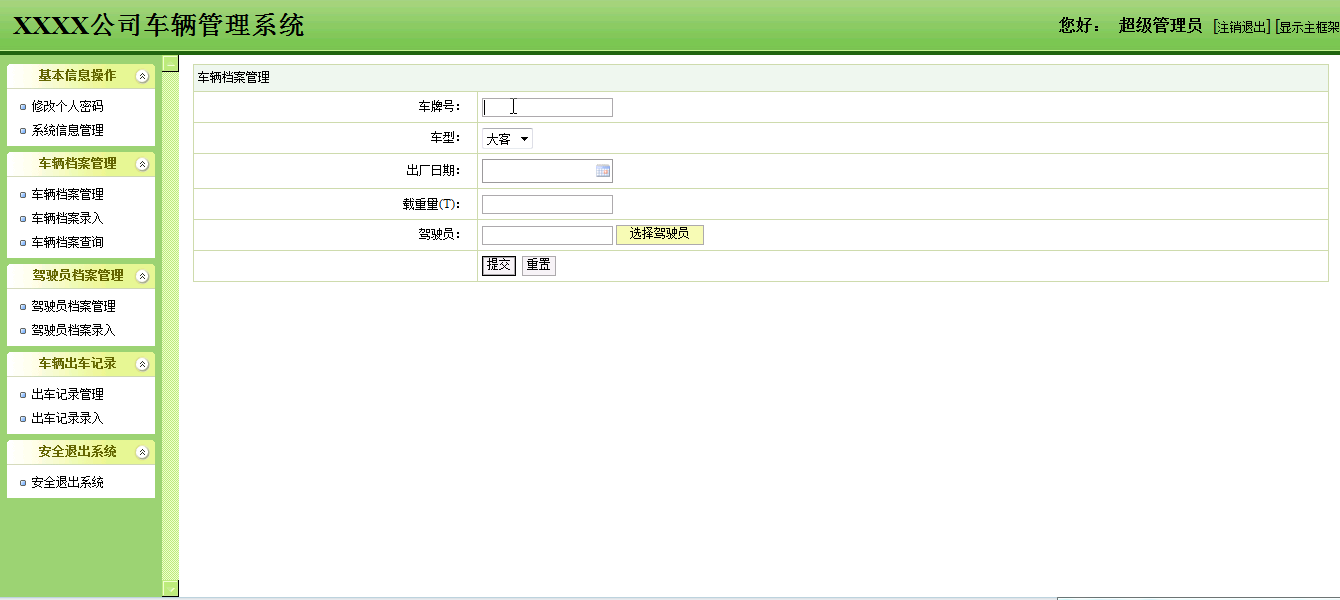 【毕设】jsp848企业车辆管理系统ssh毕业设计