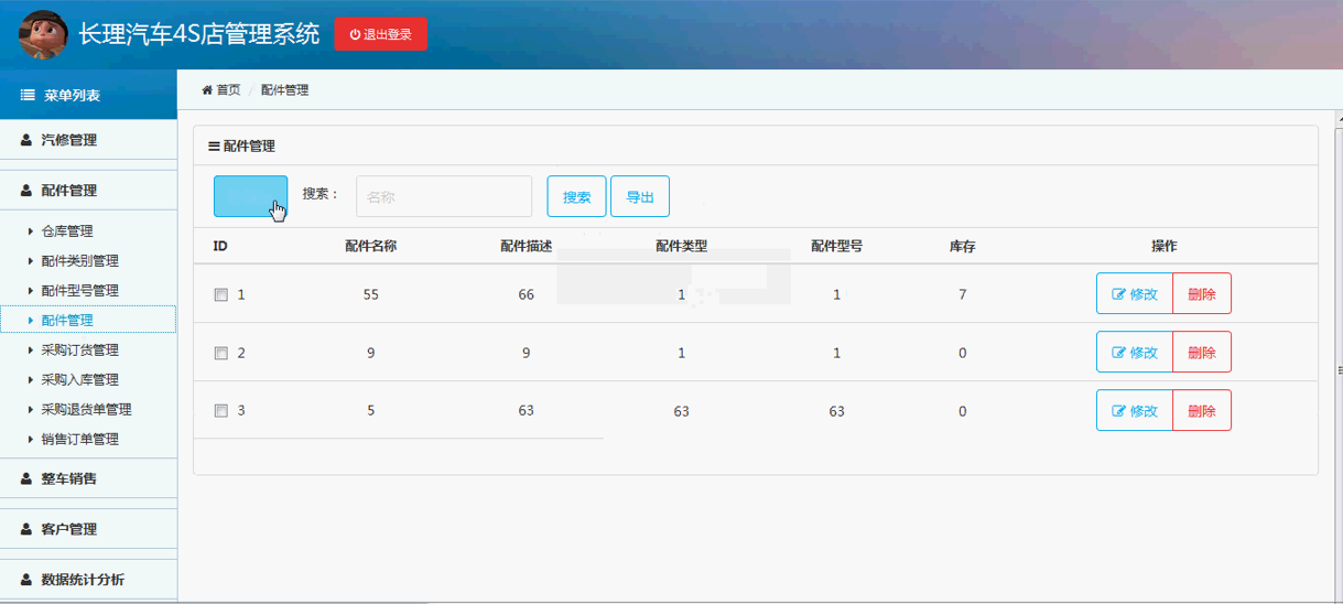 【毕设】asp.net521长理汽车4S店管理系统毕业设计