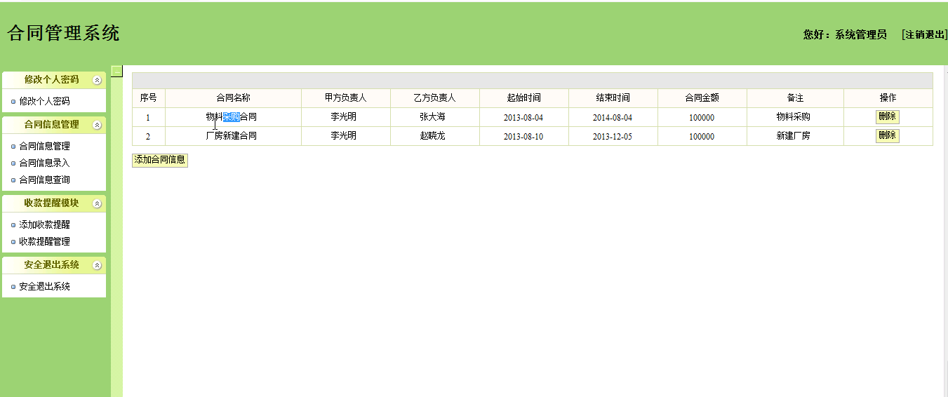 【毕设】jsp830合同管理系统sqlserver毕业设计