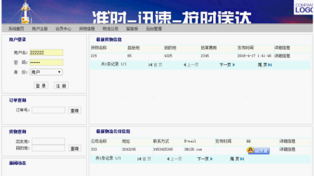 【毕设】jsp122快递物流管理系统mysql毕业设计