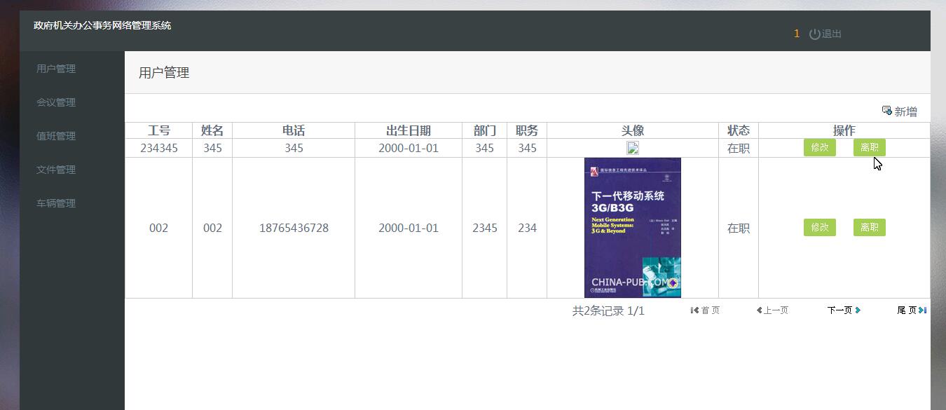 【毕设】jsp162政府机关办公事务网络管理系统sqlserver毕业设计