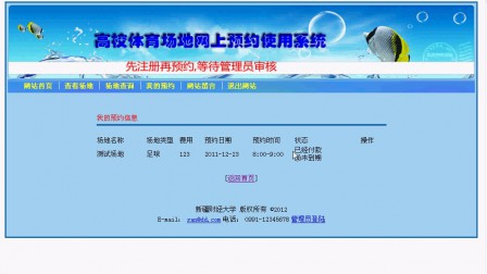 【毕设】php65高校体育场地网上预约使用系统毕业设计