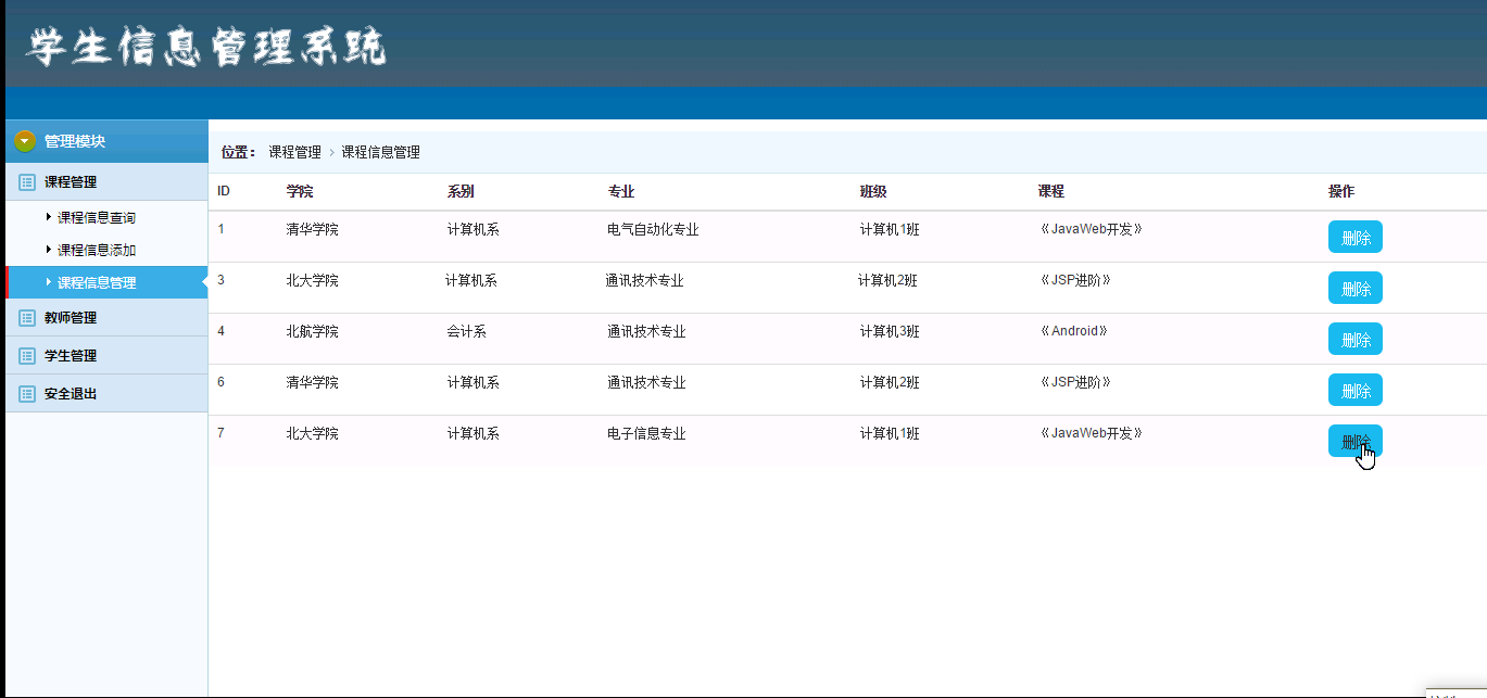 【毕设】jsp1684学生信息管理系统mysql毕业设计