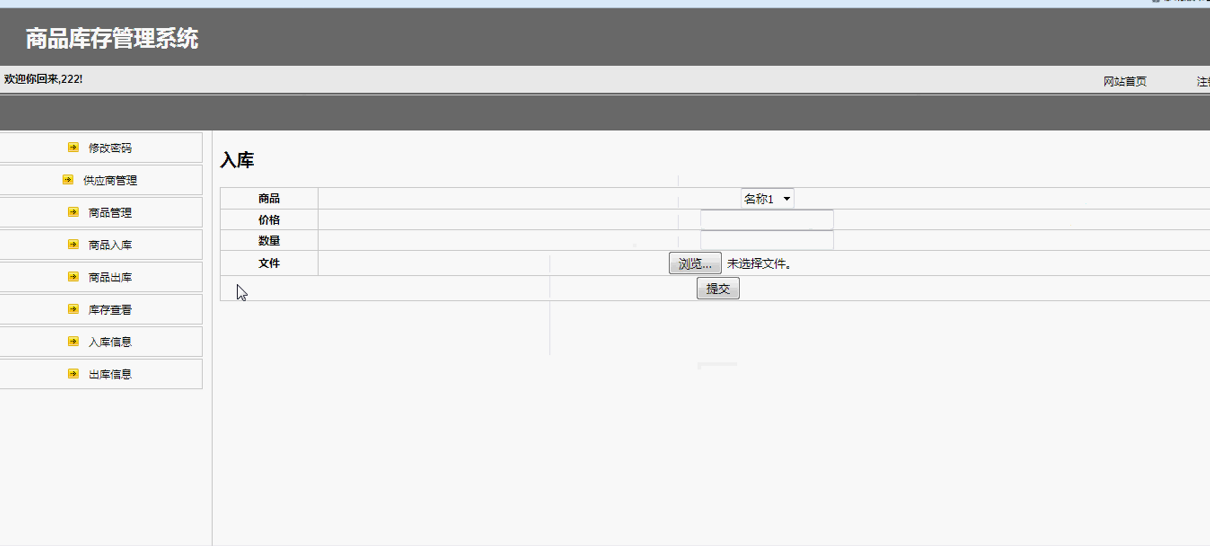 【毕设】jsp1090基于ssh商品库存管理系毕业设计