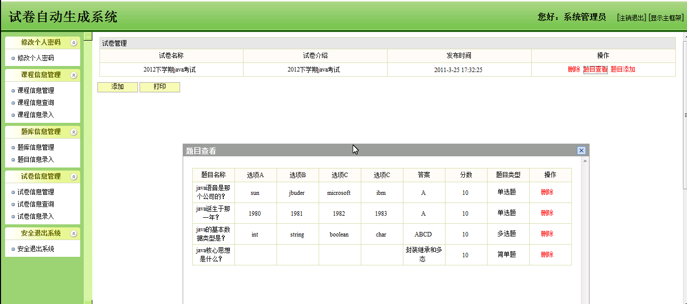 【毕设】jsp849试卷自动生成系统ssh毕业设计