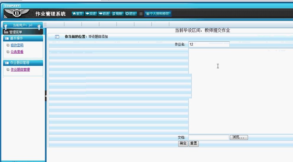 【毕设】jsp353作业管理系统(jsp+sqlserver)毕业设计