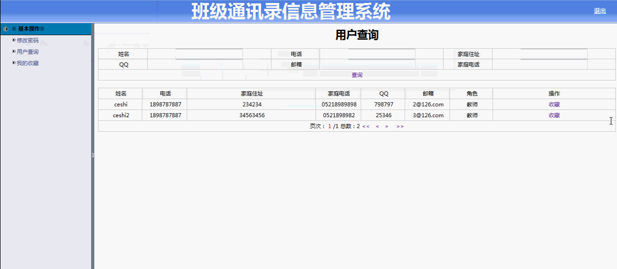 【毕设】jsp1003班级通讯录信息管理系统mysql毕业设计