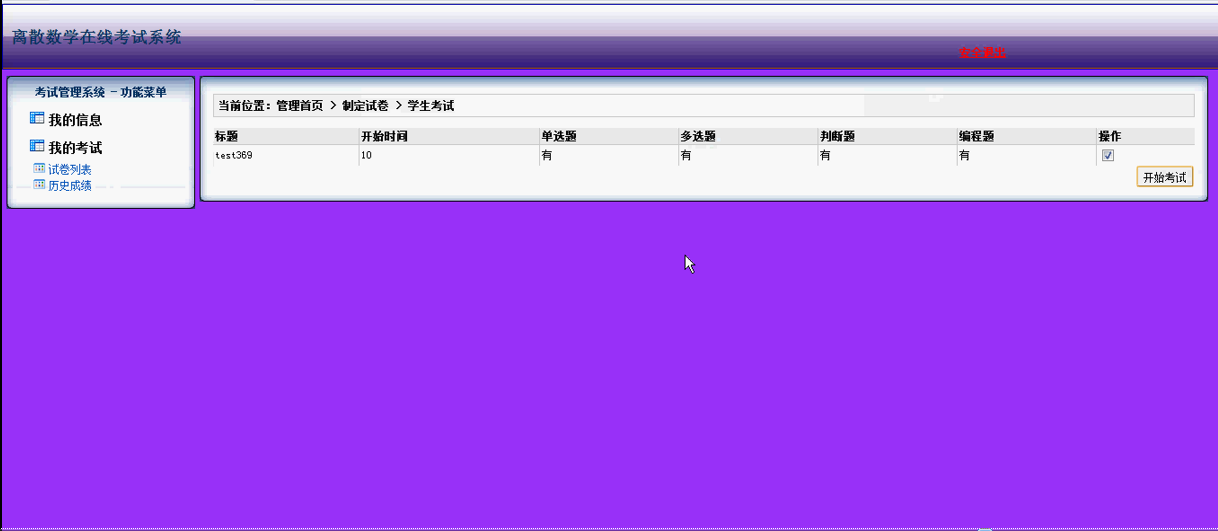 【毕设】jsp326数学考试系统ssh毕业设计