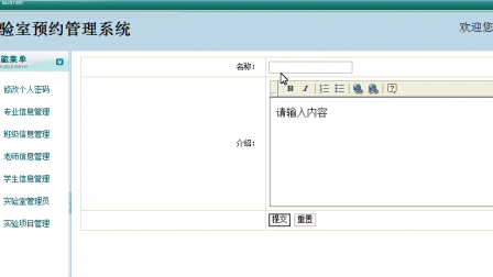 【毕设】jsp207实验室预约sqlserver毕业设计