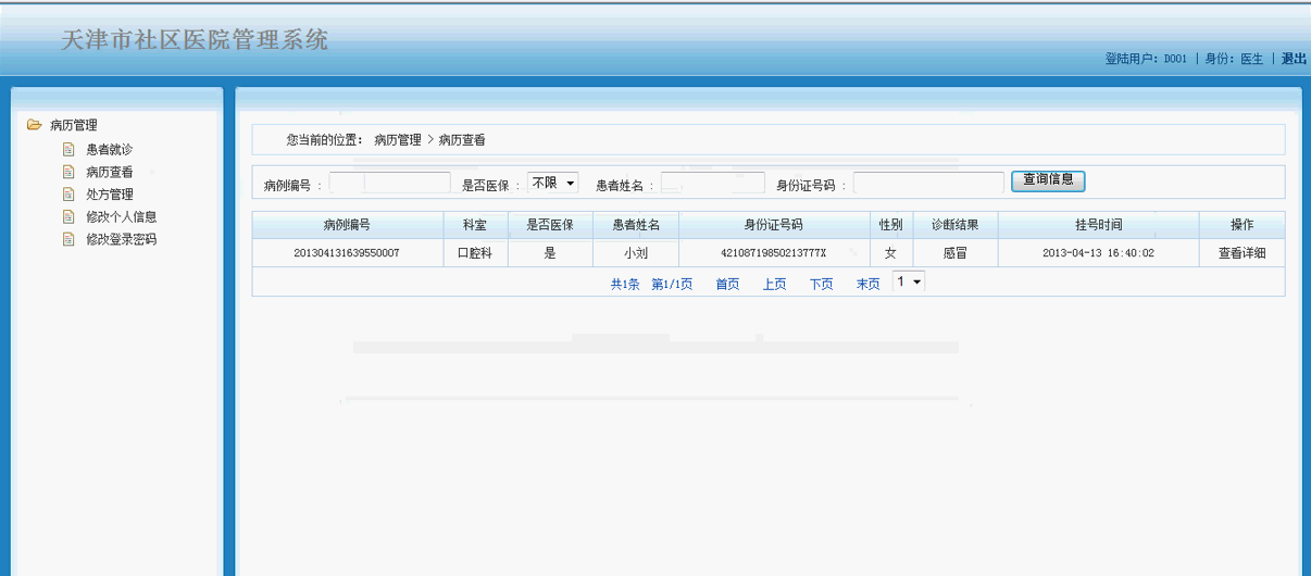 【毕设】jsp776社区医院管理系统mysql毕业设计