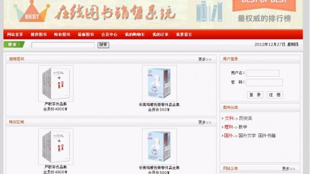 【毕设】php74图书销售网站毕业设计