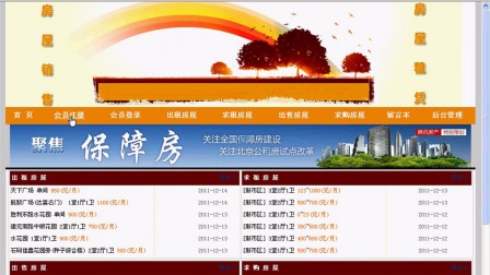 【毕设】php39房屋租赁销售求购系统毕业设计