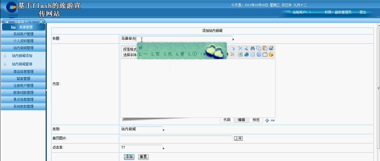 【毕设】asp.net140旅游网站毕业设计