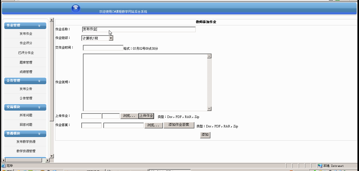 【毕设】asp.net378教学网站毕业设计