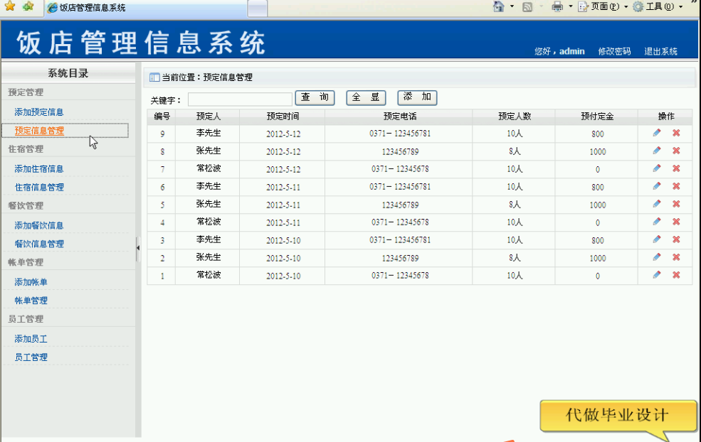 【毕设】asp.net351饭店管理系统毕业设计