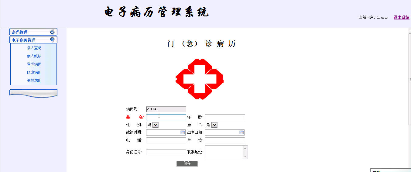 【毕设】jsp841病历管理系统ssh毕业设计