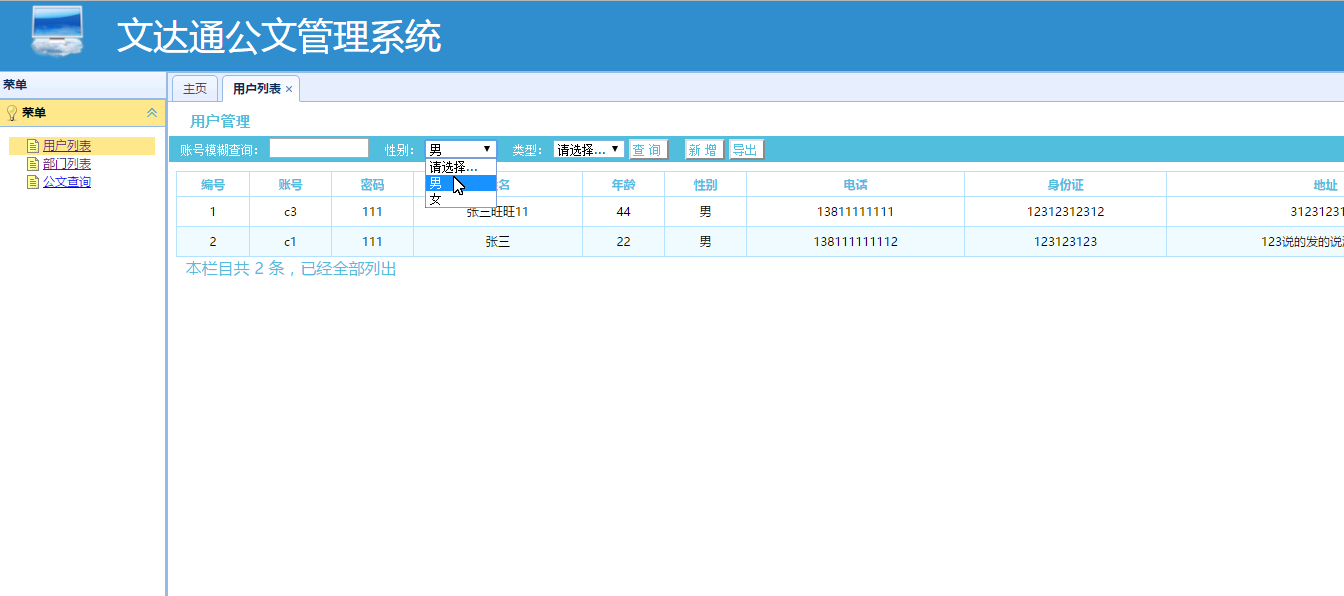 【毕设】jsp1141文达通公文管理系统springmvc毕业设计