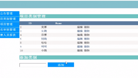 【毕设】asp.net11运动会报名系统(sqlserver)毕业设计