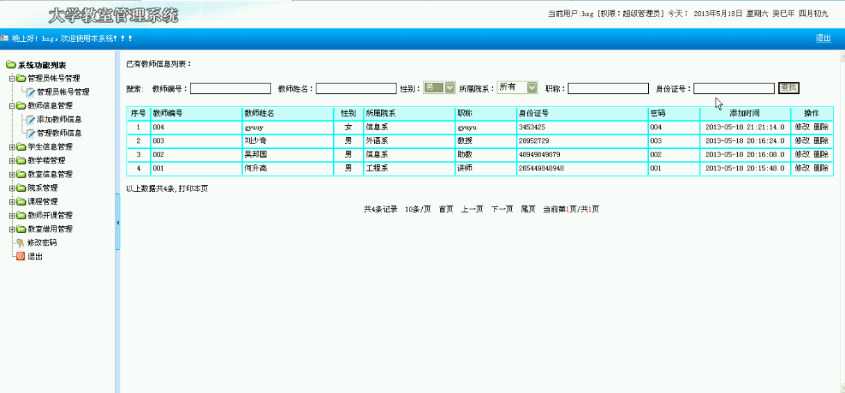 【毕设】jsp389教室管理系统mysql毕业设计