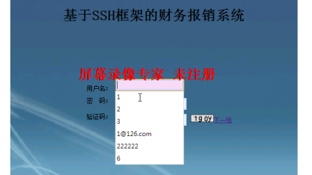 【毕设】jsp50财务报销系统(ssh)毕业设计