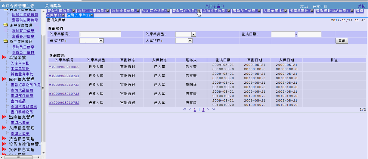 【毕设】jsp672物流仓库管理系统mysql毕业设计