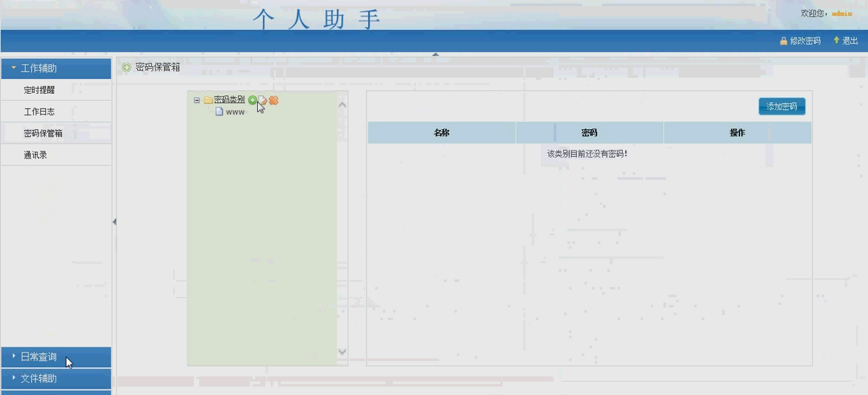 【毕设】jsp973个人助手软件ssh毕业设计