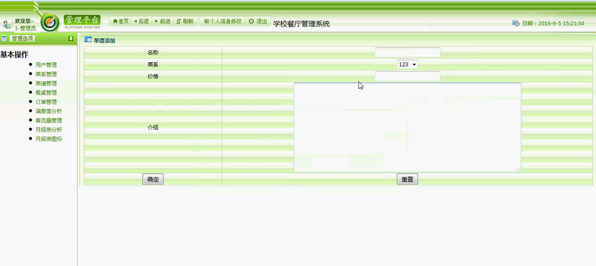 【毕设】jsp1004学校餐厅管理系统oracle毕业设计