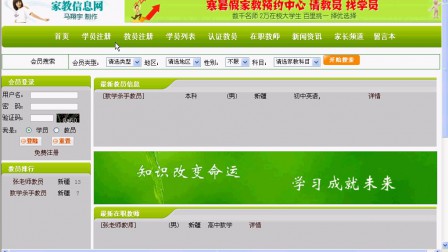 【毕设】php78家教信息网毕业设计