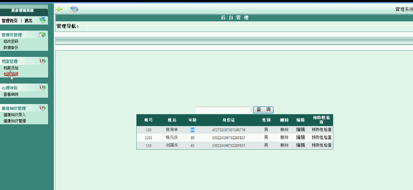 【毕设】asp.net537老年人心里健康管理员与分析系统毕业设计