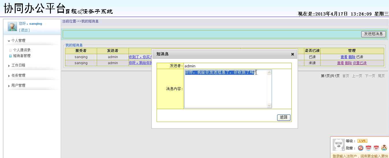 【毕设】jsp759协同办公平台ssh毕业设计