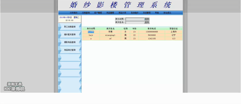 【毕设】jsp764婚纱影楼管理系统sqlserver毕业设计