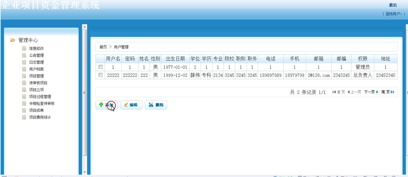 【毕设】jsp160企业信息管理系统ssh毕业设计