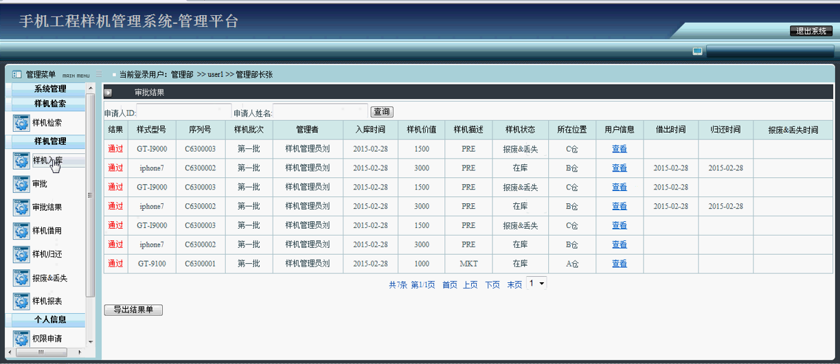 【毕设】jsp768手机工程样机系统mysql毕业设计