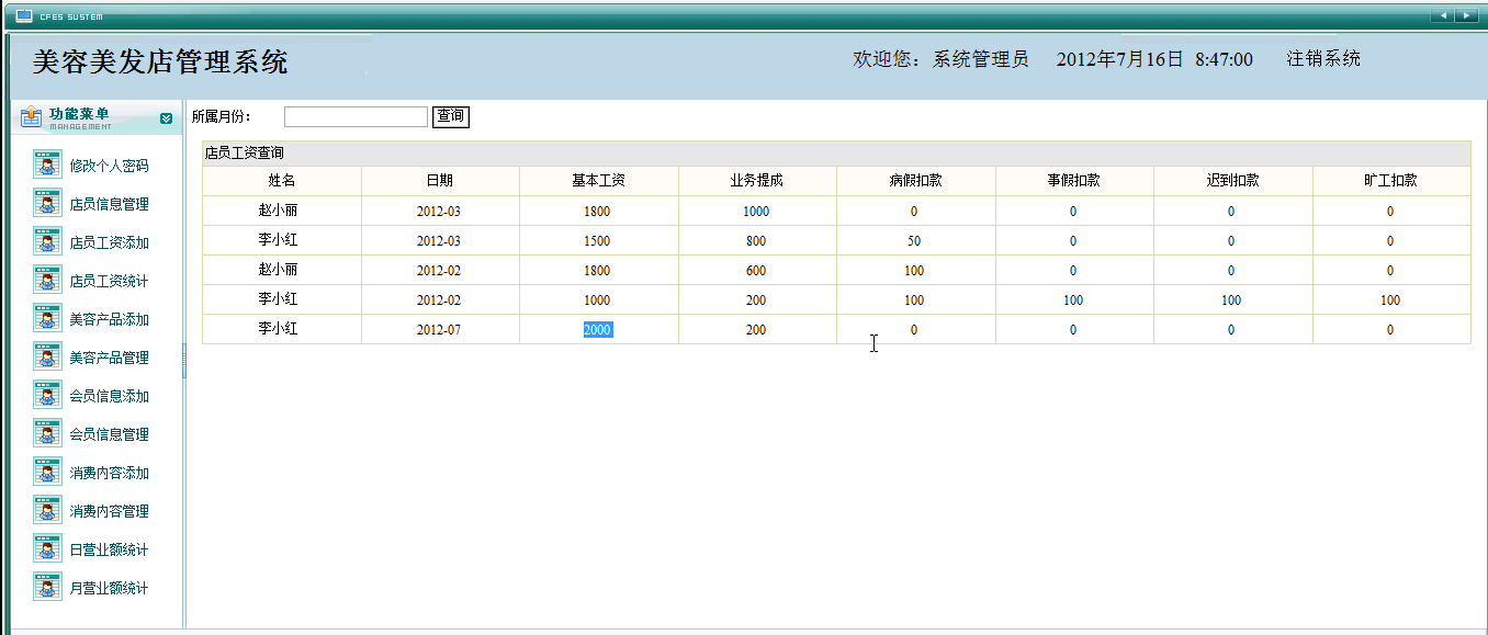 【毕设】jsp845美容美发_员工工资营业额sqlserver毕业设计