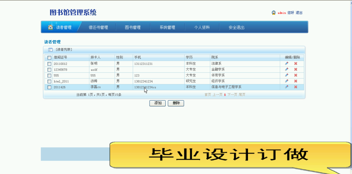 【毕设】asp.net135图书借阅管理系统毕业设计