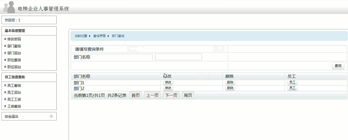 【毕设】jsp95电梯企业人事管理系统ssh毕业设计