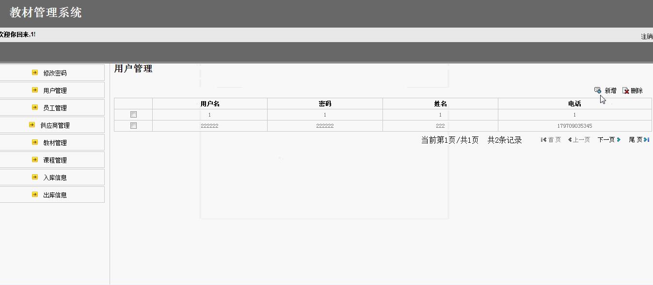 【毕设】jsp137教材教程管理系统ssh毕业设计